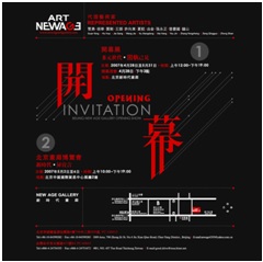 多元世代固執己見 - 北京新時代畫廊開幕展